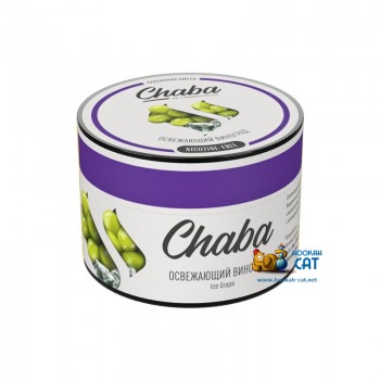 Бестабачная смесь для кальяна Chaba Ice Grape (Чаба Ледяной Виноград) 50г